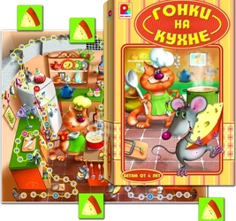 Гонки на кухне