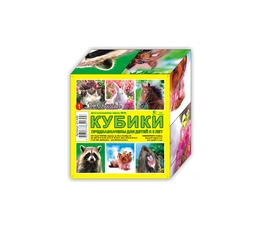 Кубики (4 куб) Животные №1