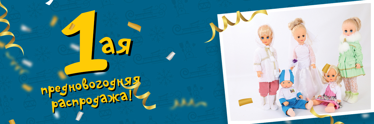 Скидка 40% на куклы Актамир